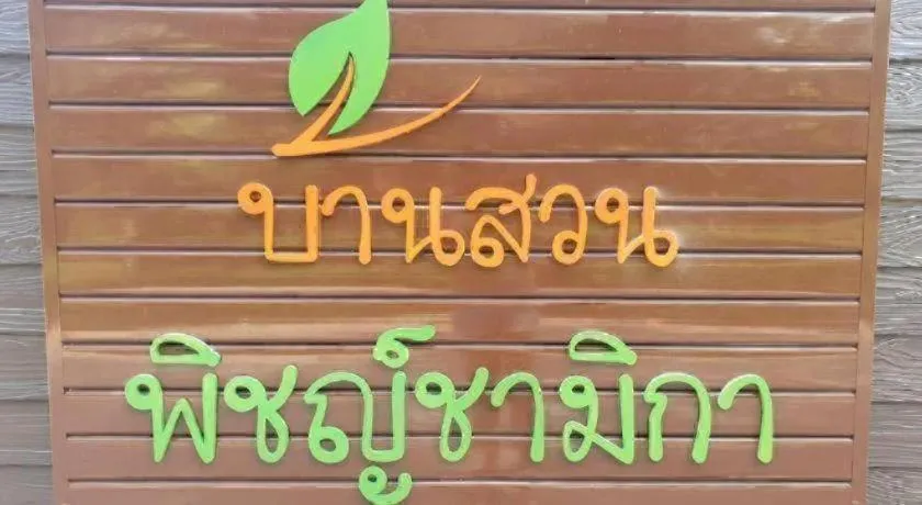 Baan Suan Phidchamika