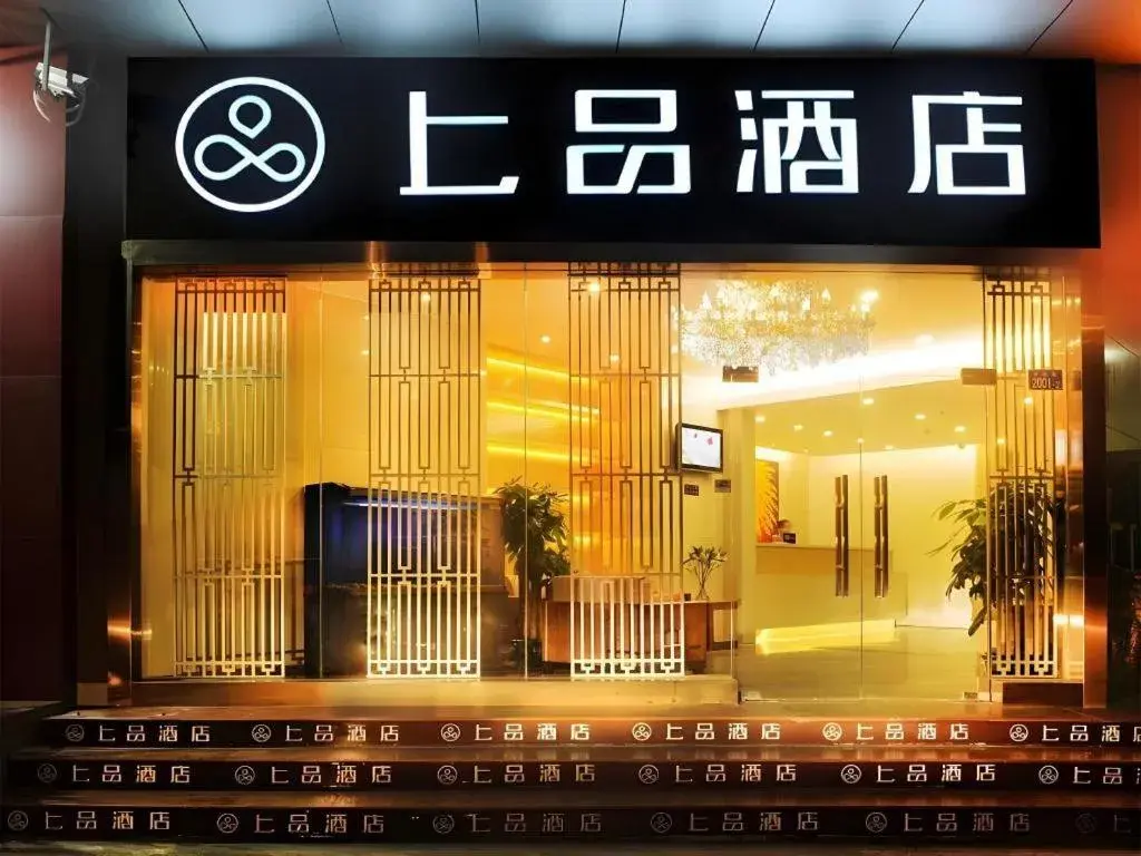Shang Pin Hotel Shenzhen Futian Exhibition Branch Shang Pin Hotel Shenzhen Futian Exhibition Branch