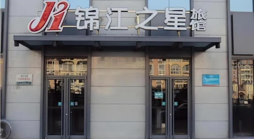 JinJiang Inn Datong Pingchengqiao