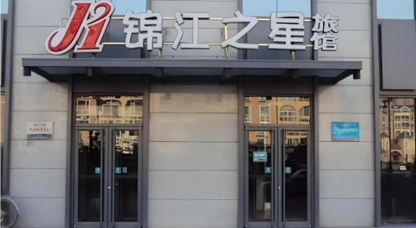 JinJiang Inn Datong Pingchengqiao