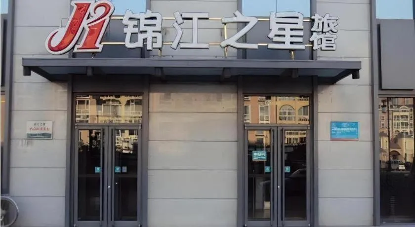 JinJiang Inn Datong Pingchengqiao