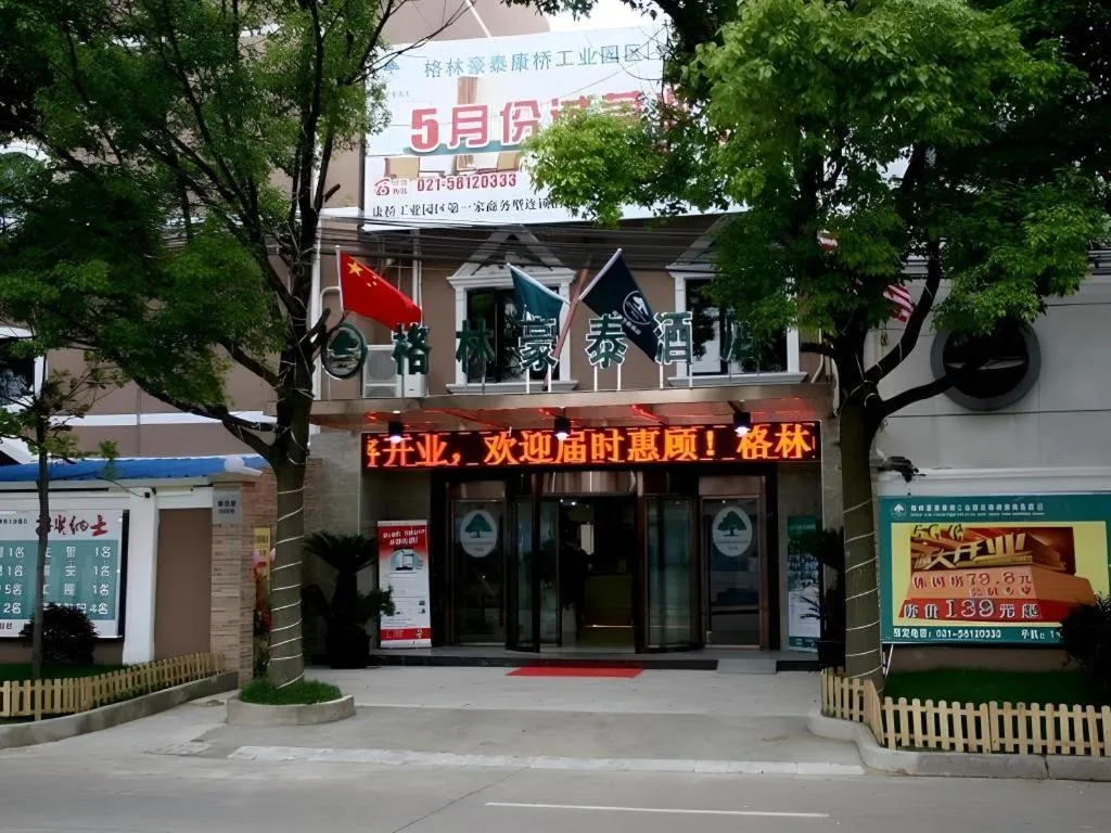 GreenTree Inn ShangHai KangQiao Industrial Zone JinXiu Road Business Hotel