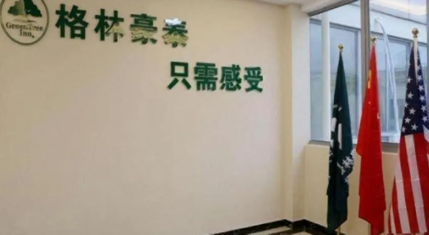 GreenTree Inn Suzhou Industrial Zone Yangcheng Lake Weiting Mong Kok Express Hotel