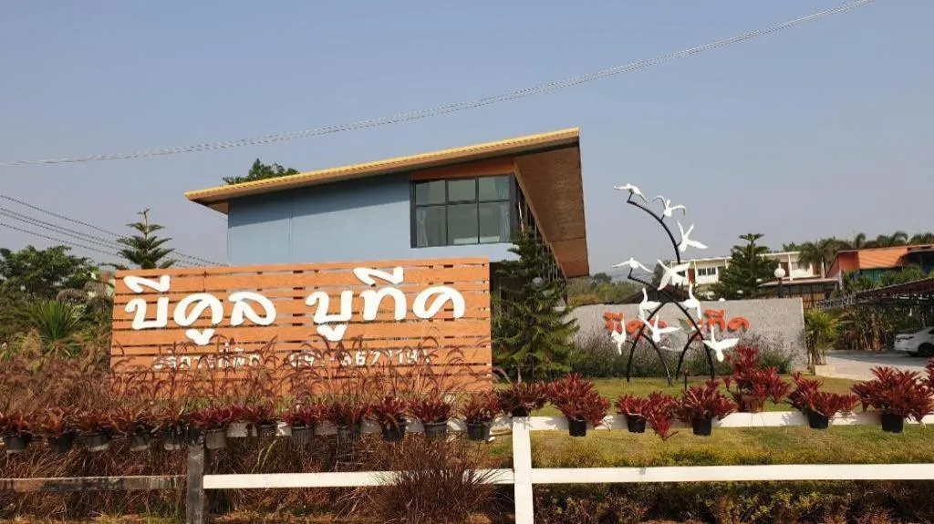 Be Cool Boutique Hotel @Phurua