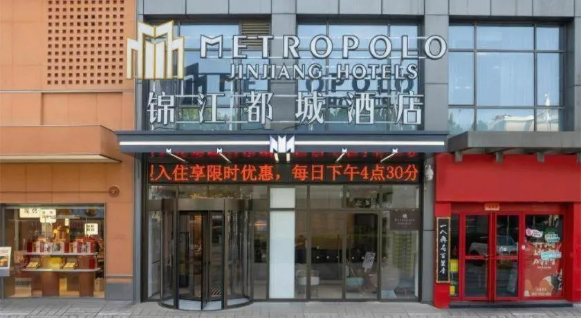 Metropolo Hotel Hefei Baohe Wandabao Park Metro Station