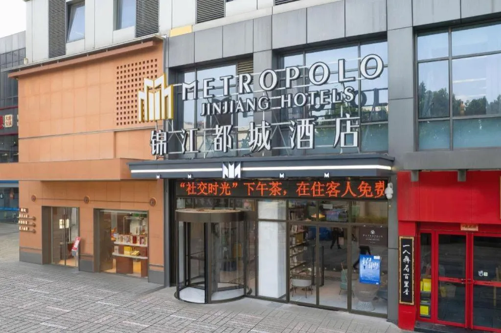 Metropolo Hotel Hefei Baohe Wandabao Park Metro Station