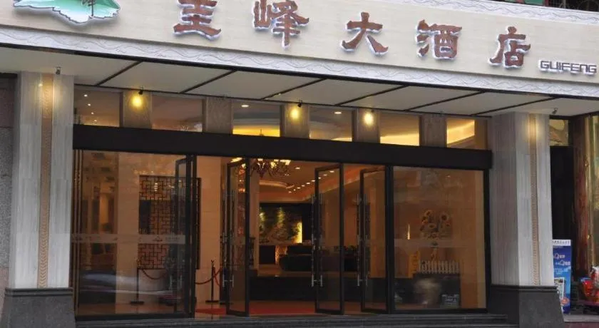 Gui Feng Hotel