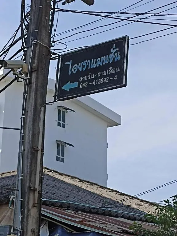 Iyara Hotel Nongkhai