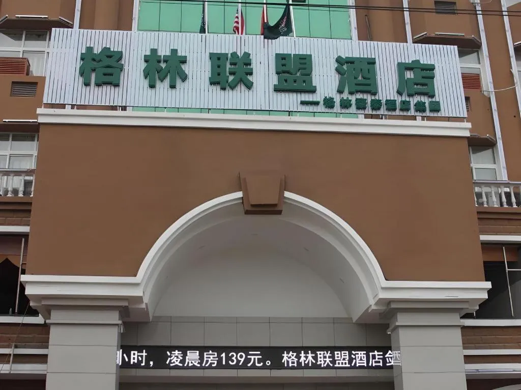 GreenTree Alliance Yichun Fengcheng Jianyi Avenue Hotel