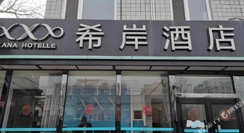 Xana Hotelle Beijing Qianmen Footbridge Metro Station