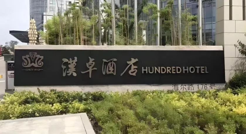 Hundred Hotel Qingdao