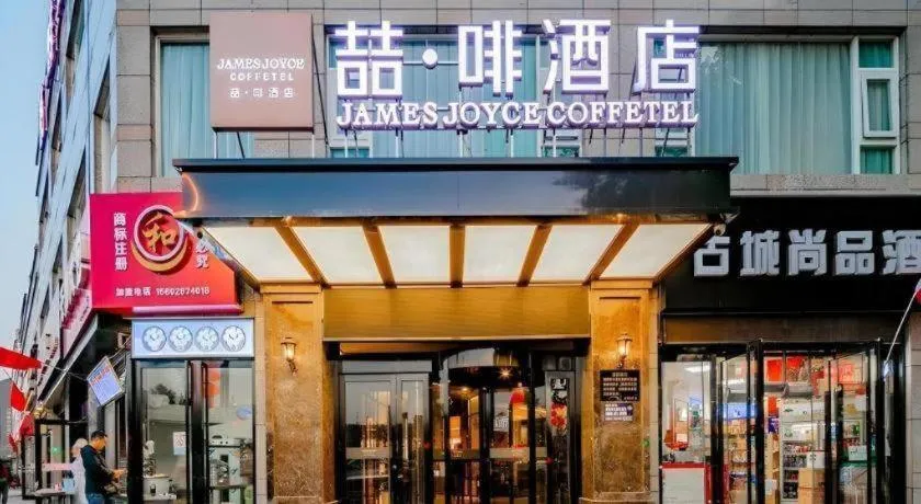 James Joyce Coffetel Xi'an Zhonglou Xiaonanmen Food Street