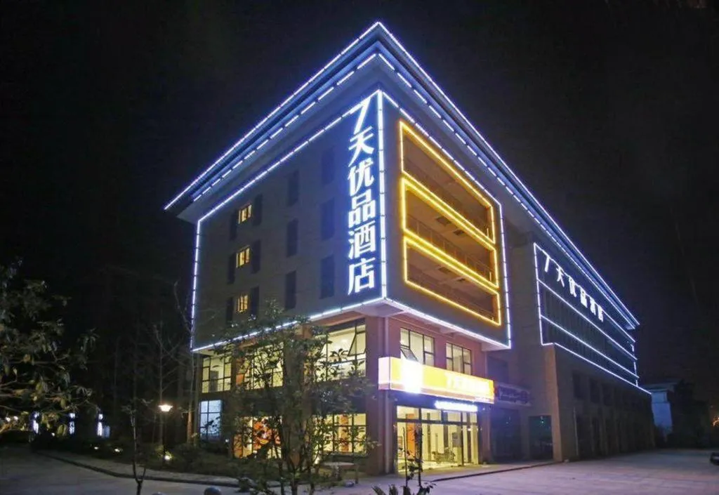 7 Days Premium Nanjing Gaochun Beiling Road Branch