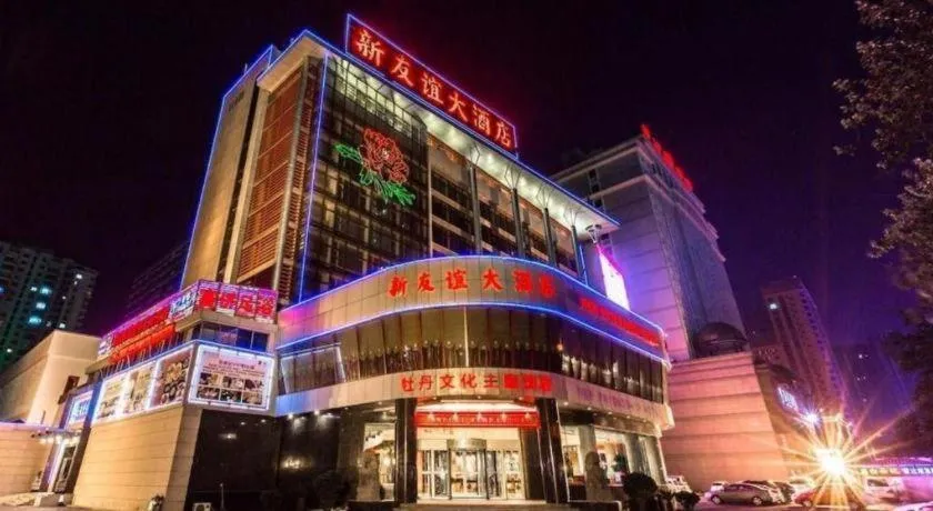 New Friendship Hotel