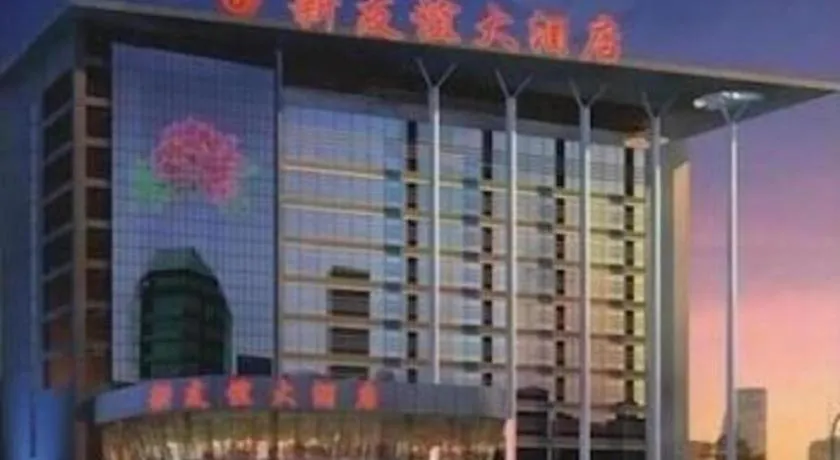 New Friendship Hotel