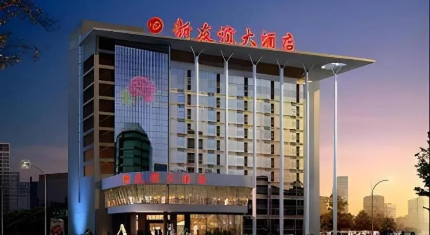 New Friendship Hotel