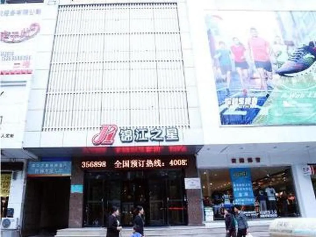 Jinjiang Inn Qianan Middle Yanshan Road Branch