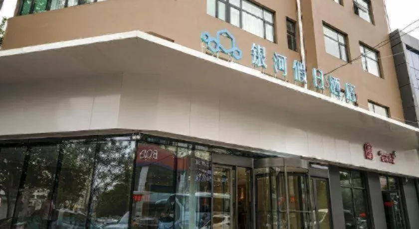 Qingdao Galaxy Holiday Hotel