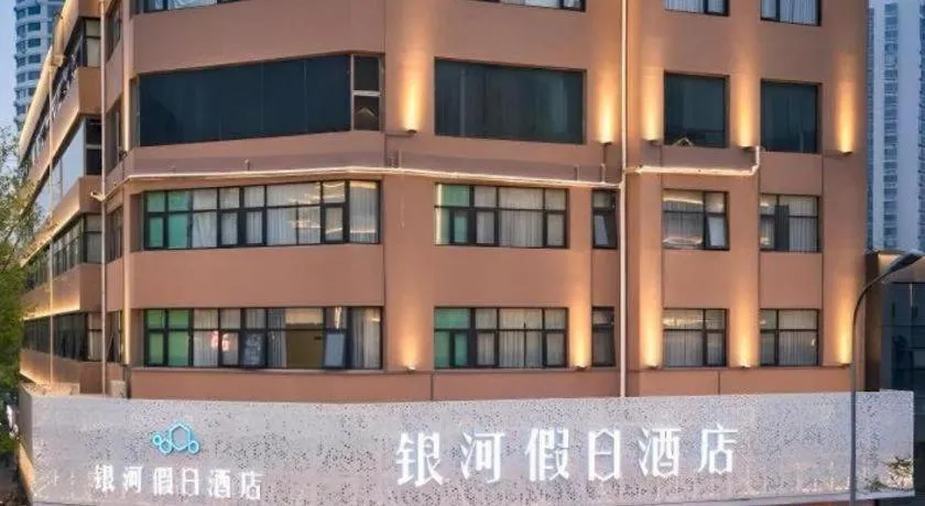 Qingdao Galaxy Holiday Hotel