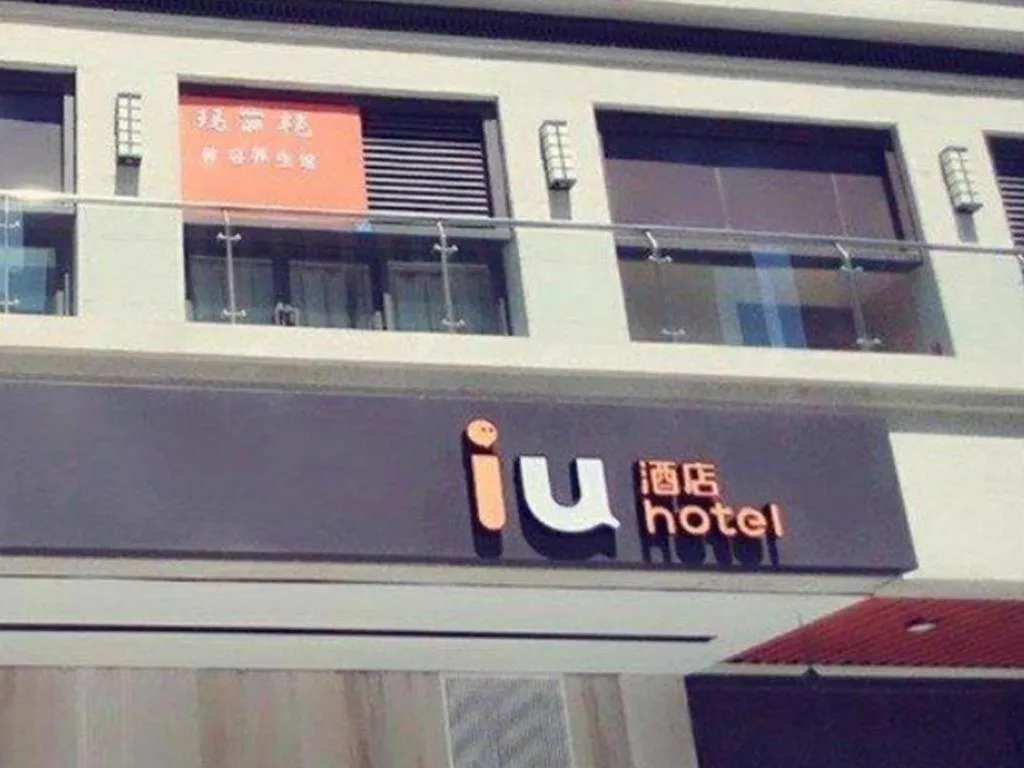 IU Hotel Chengdu High-Tech Zone Longhu Times Street