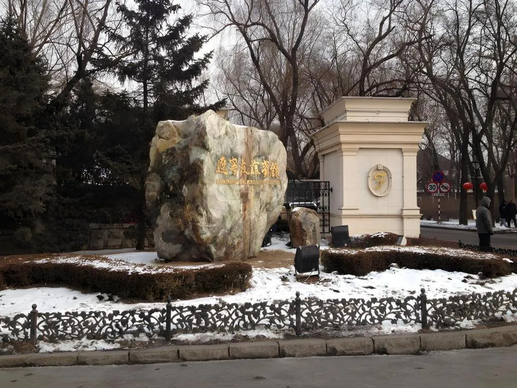 Liaoning Friendship Hotel