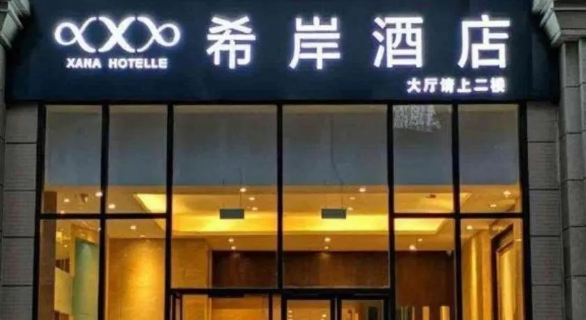 Xana Hotelle Chengdu East Railway Station Kaide Plaza