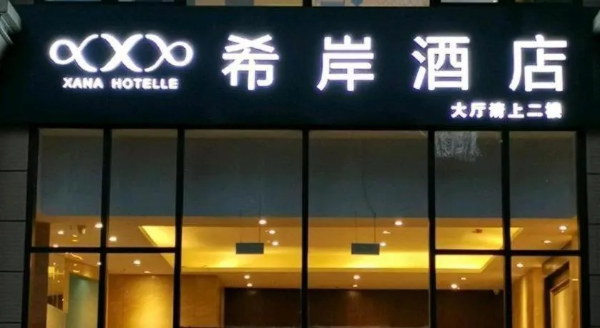 Xana Hotelle Chengdu East Railway Station Kaide Plaza