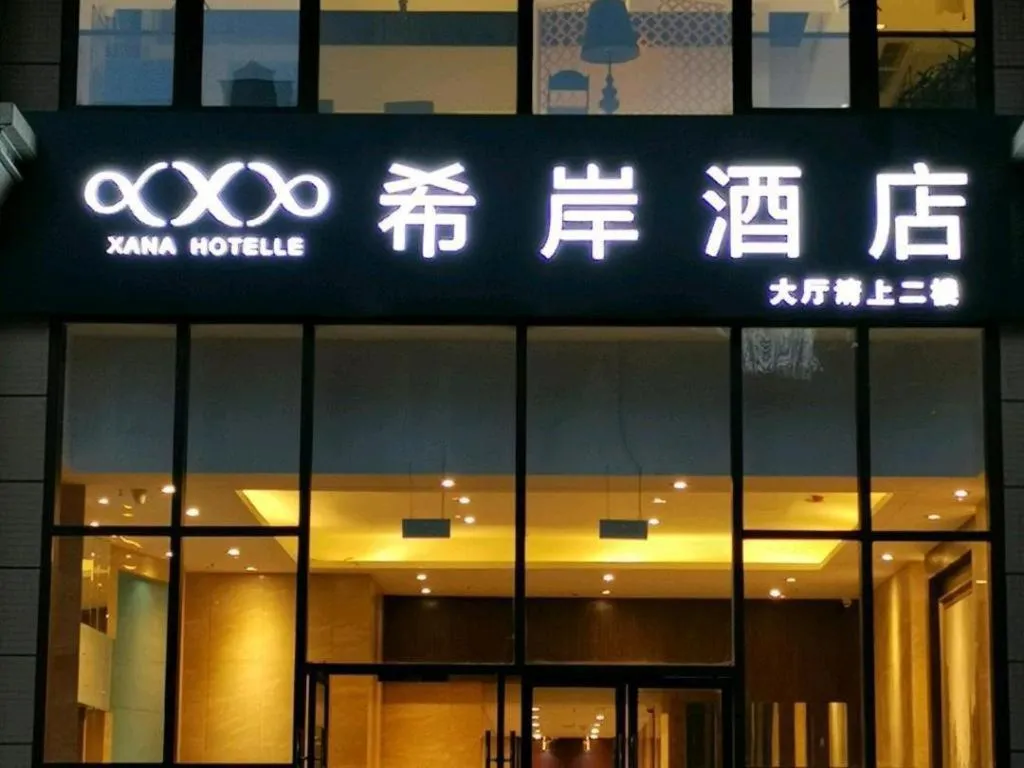 Xana Hotelle Chengdu East Railway Station Kaide Plaza