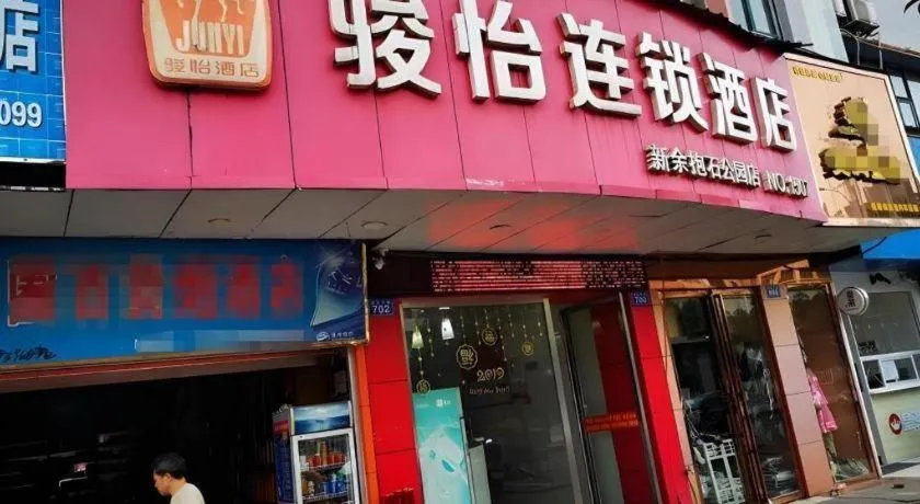 JUNYI Hotel Jiangxi Xinyu Baoshi Park