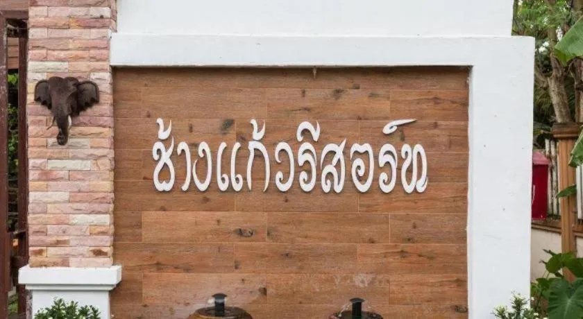 Chang Kaew Resort Chiang Mai