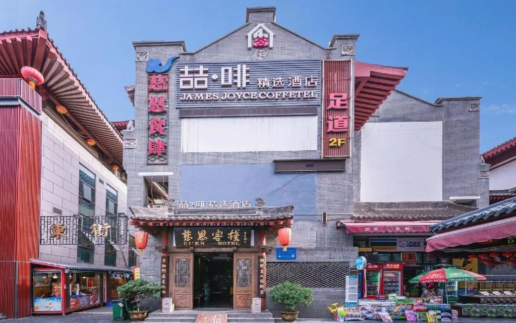 James Joyce Coffetel Xian Dayanta Metro Station Branch