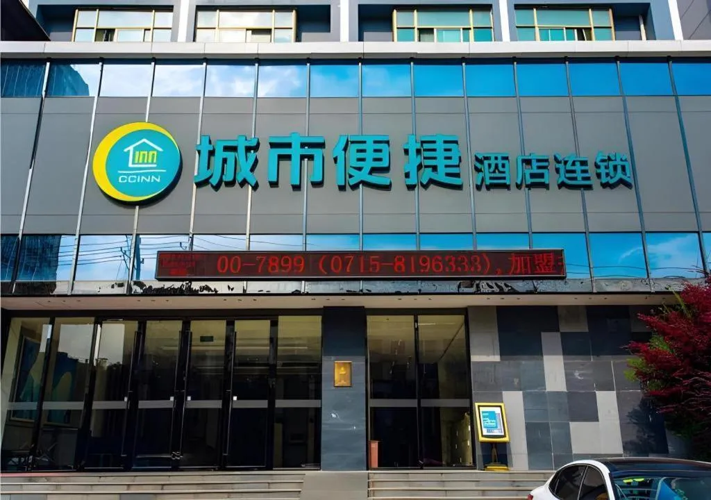City Comfort Inn Xianning South Station Wanda