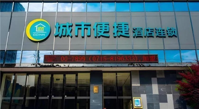 City Comfort Inn Xianning South Station Wanda