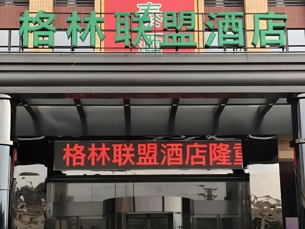 GreenTree Alliance Foshan West Station Luowu Road Hotel