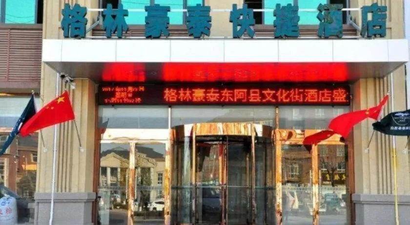 GreenTree Inn Liaocheng Donge Culture Street Express Hotel