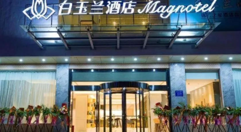 Magnotel Hotel Huizhou South Station Branch