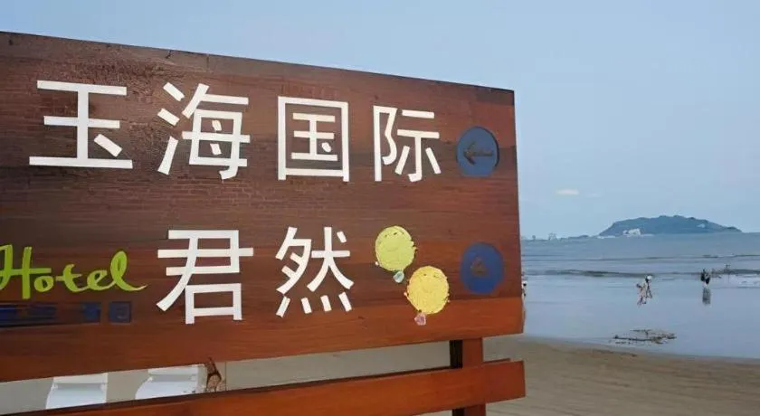 Yuhai International Resort Hotel