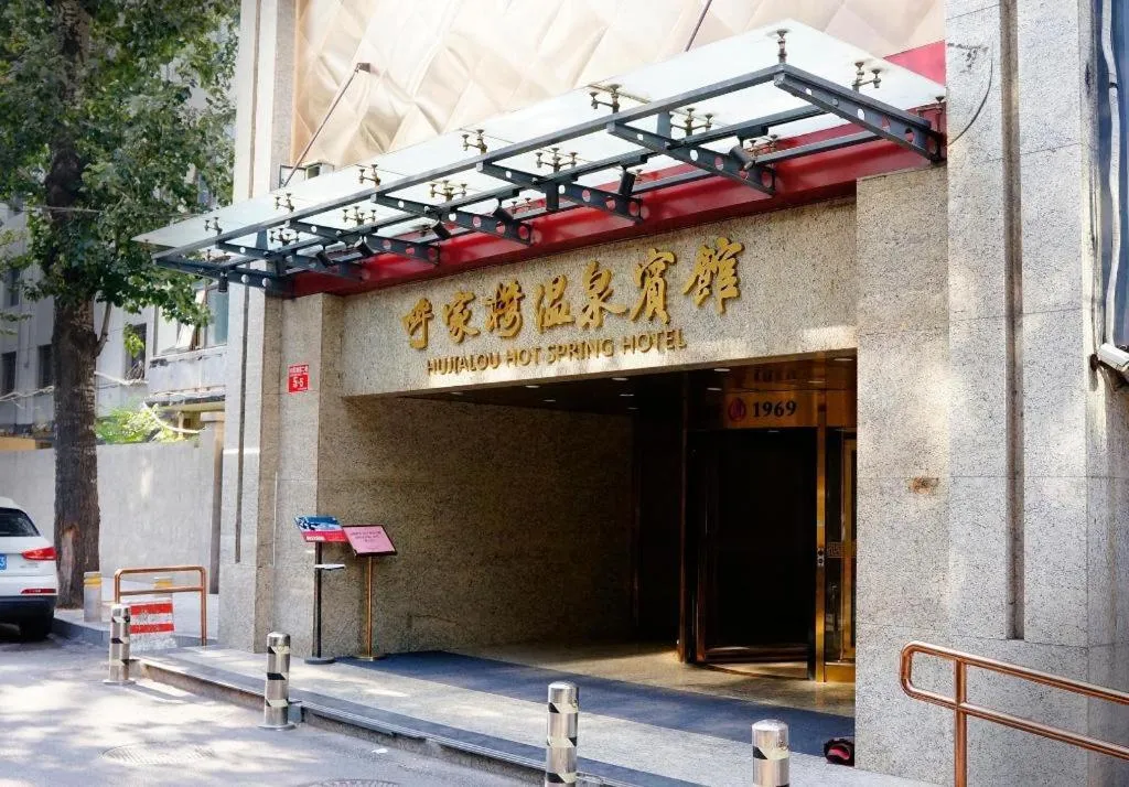 Hujialou Hot Spring Hotel