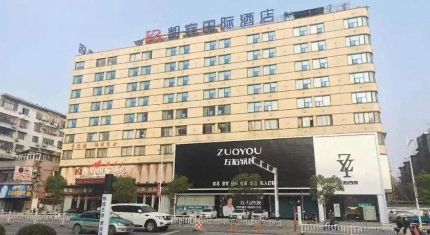Kaibin International Hotel Jingdezhen