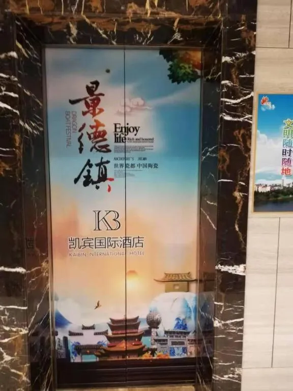 Kaibin International Hotel Jingdezhen