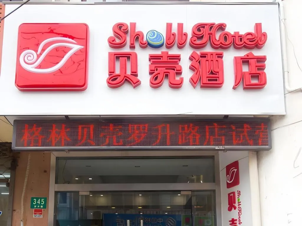 Shell Hotel Shanghai Baoshan Meilanhu Luosheng Road