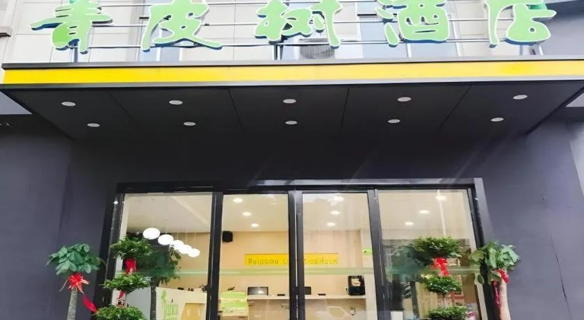 Vatica Hefei Feidong County Yuzhou Central Square Hotel