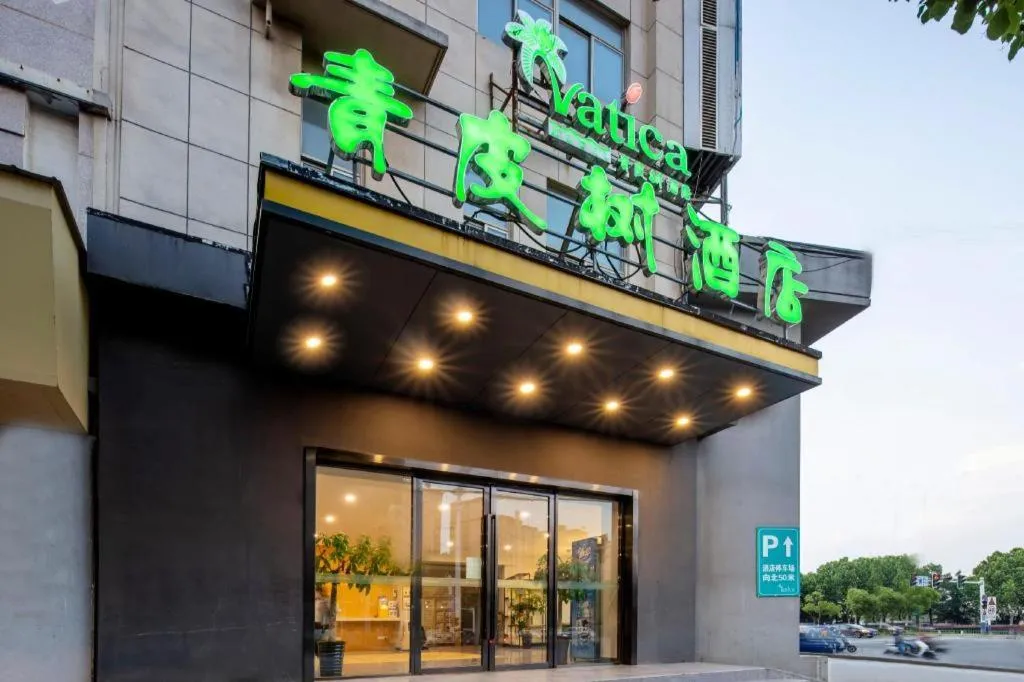 Vatica Hefei Feidong County Yuzhou Central Square Hotel