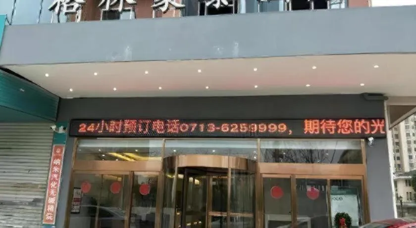 GreenTree Inn Huanggang City Wuxue City Kanjiang Avenue