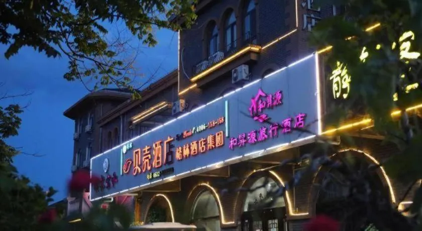 Shell Zaozhuang Taierzhuang Ancient City East Gate Hotel