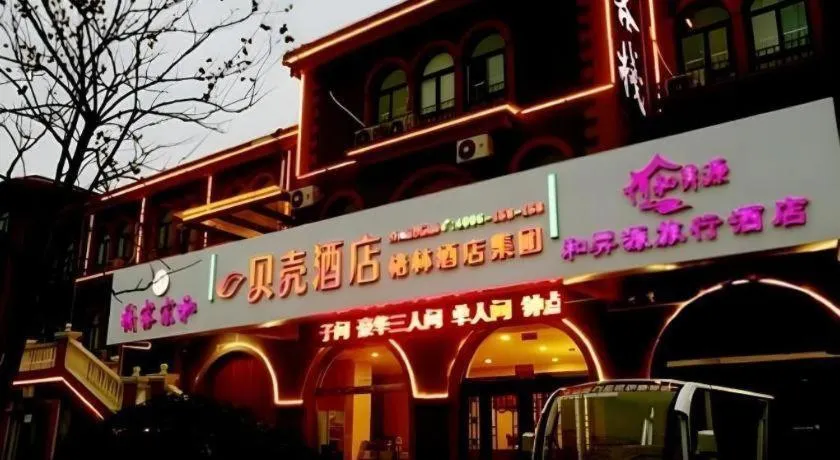 Shell Zaozhuang Taierzhuang Ancient City East Gate Hotel