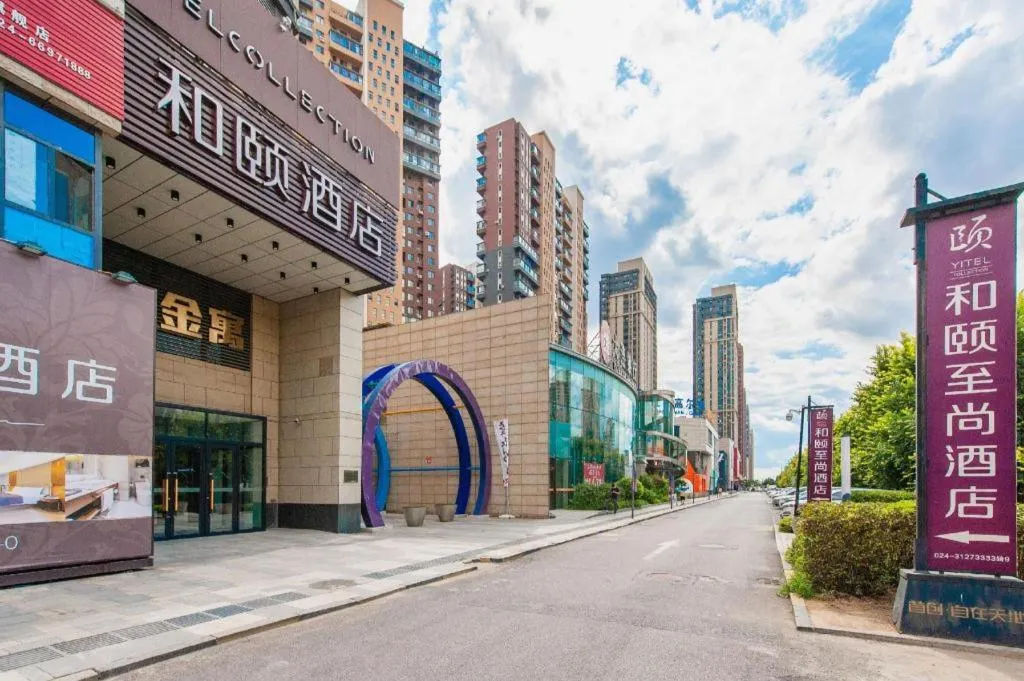 Yitel Collection Shenyang Hunnan Olympic Sports Center Caixia Street Metro Station