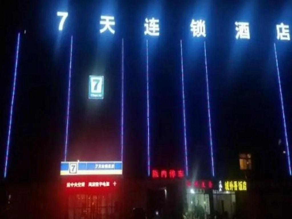 7 Days Inn Zoucheng Chengqian East Road Yiwu Trade Market