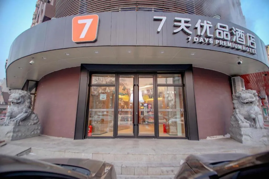 7 Days Premium· Daqing City Government Wanda Plaza