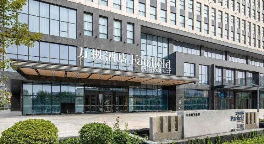 Fairfield by Marriott Baoding High-Tech Zone